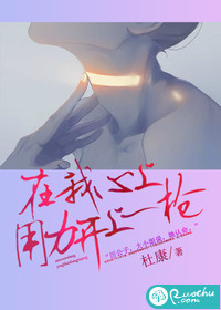 在我心上,用力开上一枪